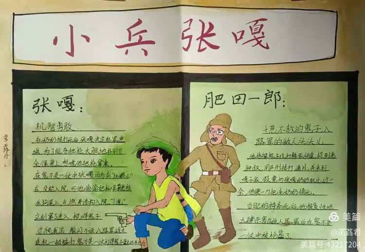 实验小学五10班 《小兵张嘎》手抄报